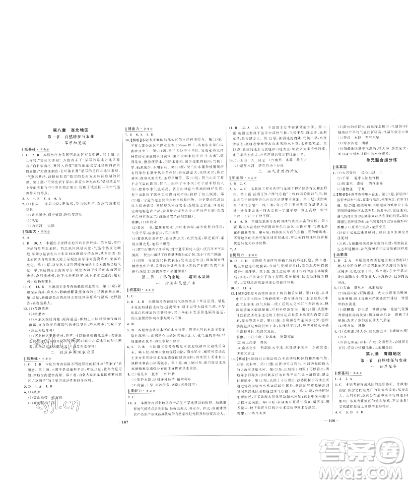 延邊大學(xué)出版社2023世紀(jì)金榜百練百勝八年級下冊地理人教版參考答案