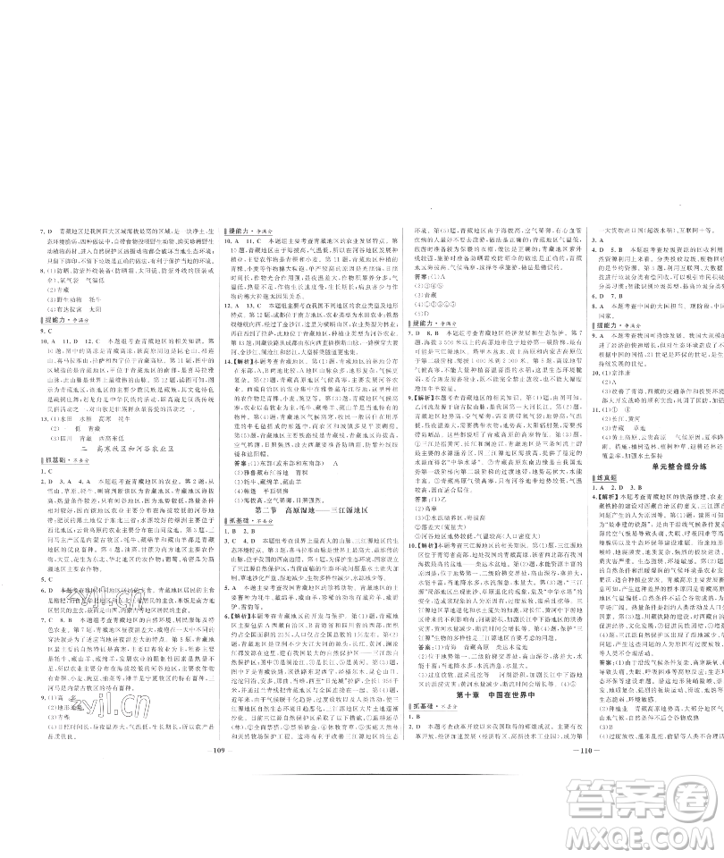 延邊大學(xué)出版社2023世紀(jì)金榜百練百勝八年級下冊地理人教版參考答案