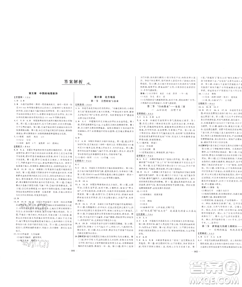 延邊大學(xué)出版社2023世紀(jì)金榜百練百勝八年級下冊地理人教版參考答案