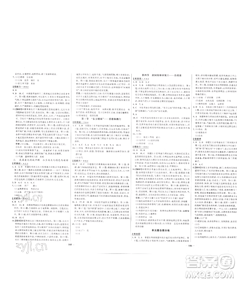 延邊大學(xué)出版社2023世紀(jì)金榜百練百勝八年級下冊地理人教版參考答案