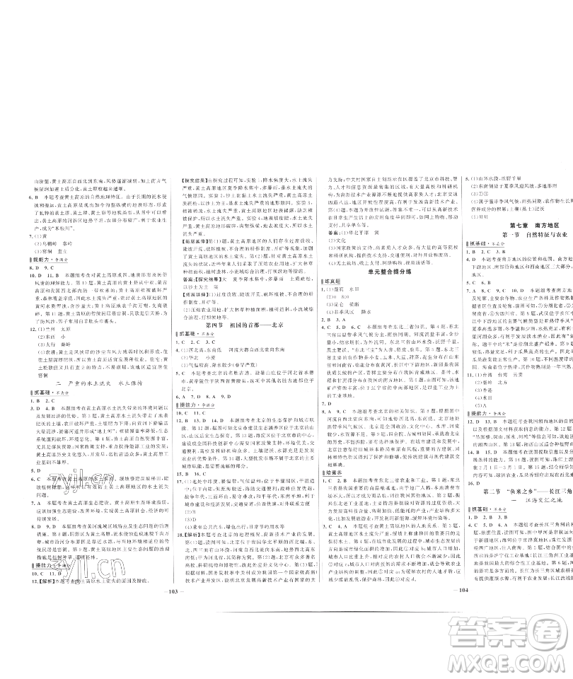 延邊大學(xué)出版社2023世紀(jì)金榜百練百勝八年級下冊地理人教版參考答案