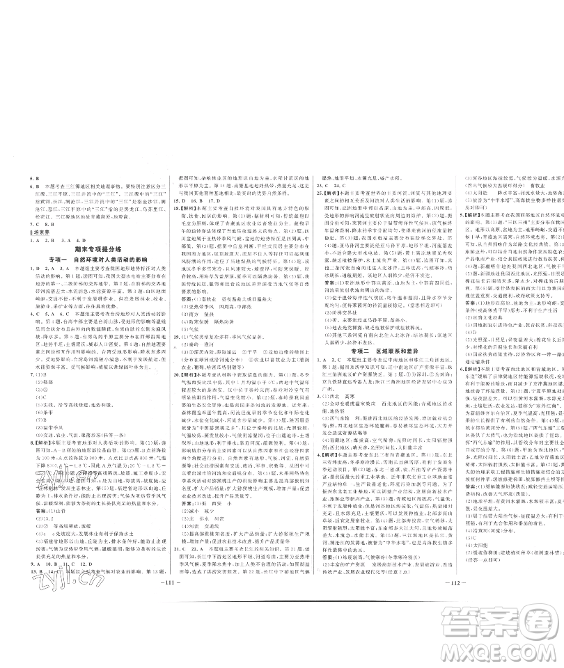 延邊大學(xué)出版社2023世紀(jì)金榜百練百勝八年級下冊地理人教版參考答案