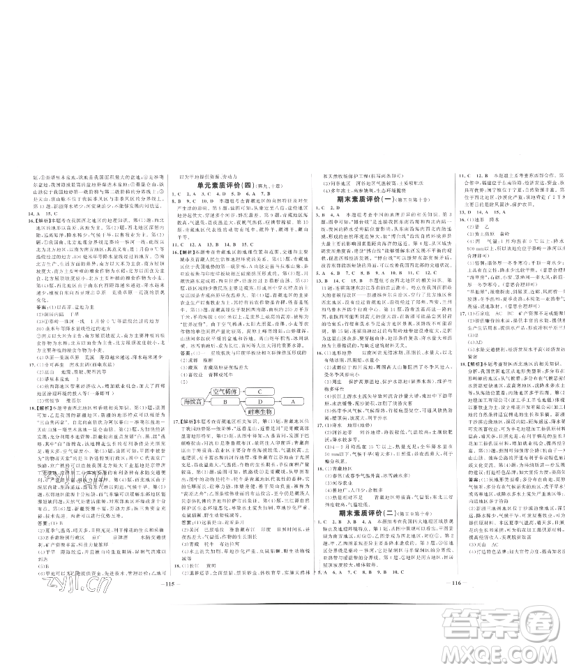 延邊大學(xué)出版社2023世紀(jì)金榜百練百勝八年級下冊地理人教版參考答案