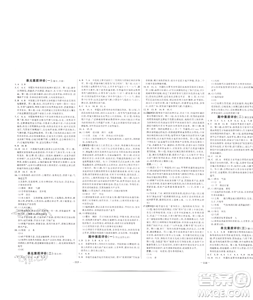 延邊大學(xué)出版社2023世紀(jì)金榜百練百勝八年級下冊地理人教版參考答案