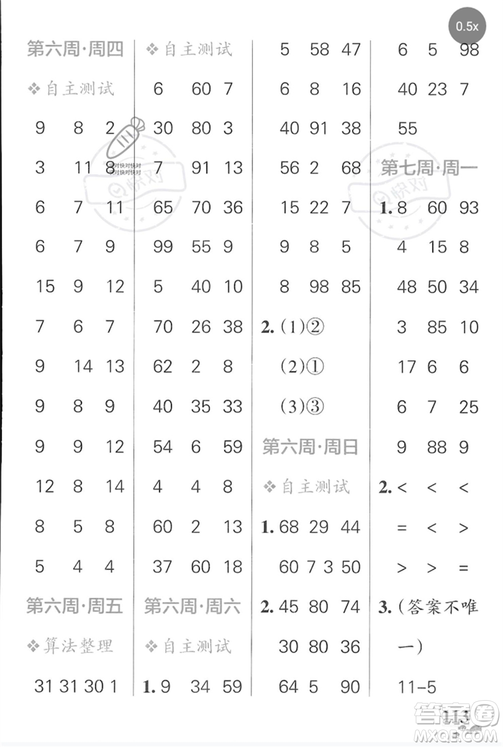 遼寧教育出版社2023小學(xué)學(xué)霸天天計(jì)算一年級數(shù)學(xué)下冊蘇教版河南專版參考答案