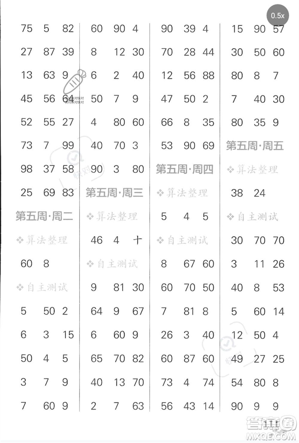 遼寧教育出版社2023小學(xué)學(xué)霸天天計(jì)算一年級數(shù)學(xué)下冊蘇教版河南專版參考答案