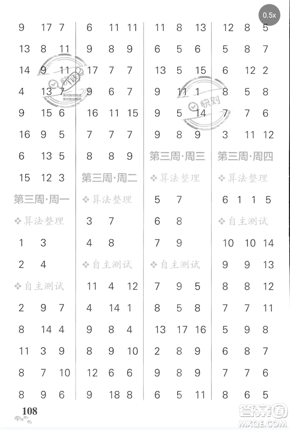 遼寧教育出版社2023小學(xué)學(xué)霸天天計(jì)算一年級數(shù)學(xué)下冊蘇教版河南專版參考答案