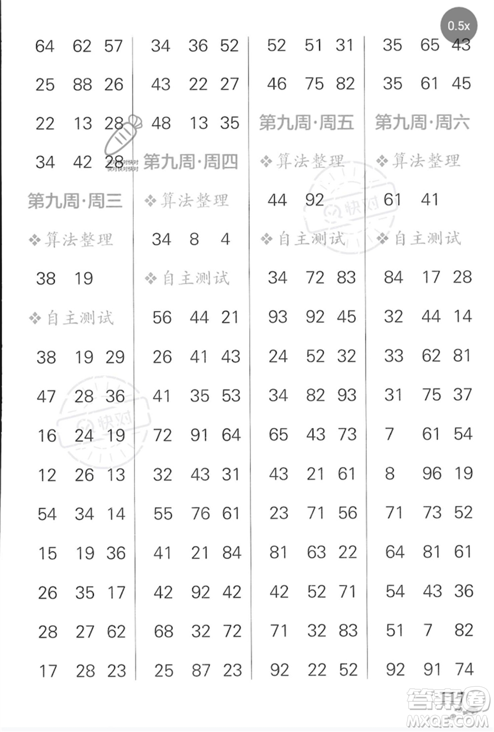 遼寧教育出版社2023小學(xué)學(xué)霸天天計(jì)算一年級數(shù)學(xué)下冊蘇教版河南專版參考答案