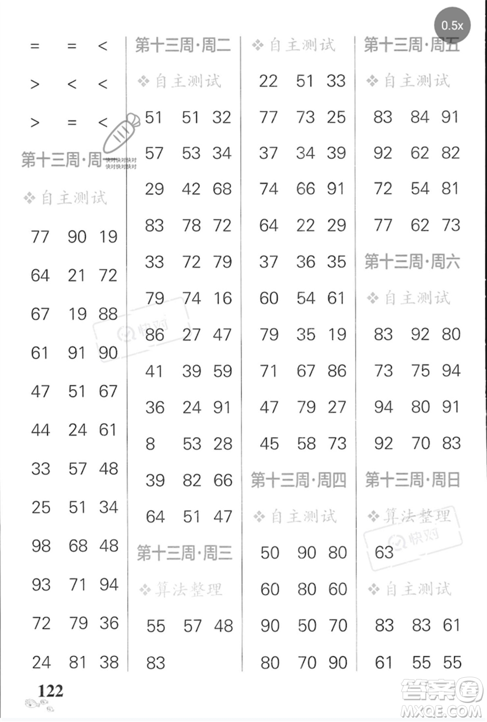 遼寧教育出版社2023小學(xué)學(xué)霸天天計(jì)算一年級數(shù)學(xué)下冊蘇教版河南專版參考答案