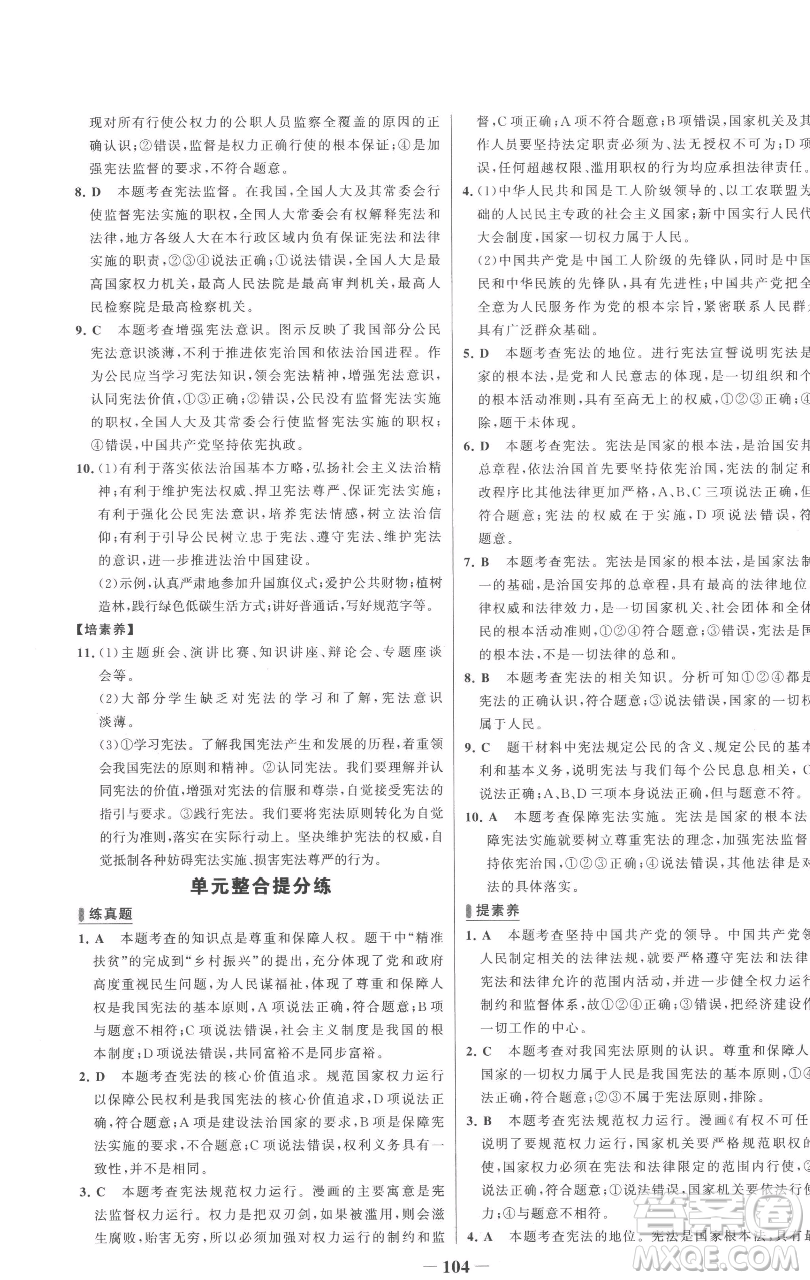 延邊大學出版社2023世紀金榜百練百勝八年級下冊道德與法治人教版參考答案