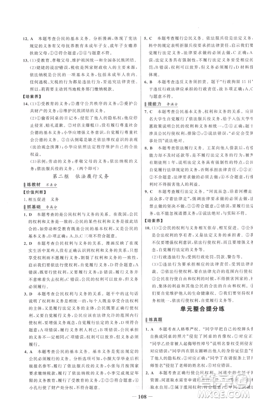 延邊大學出版社2023世紀金榜百練百勝八年級下冊道德與法治人教版參考答案