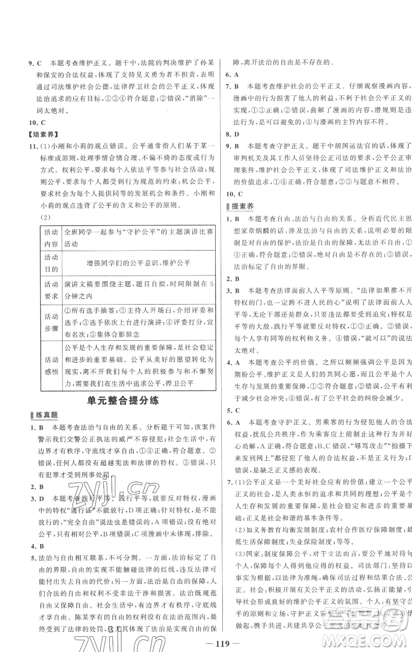 延邊大學出版社2023世紀金榜百練百勝八年級下冊道德與法治人教版參考答案