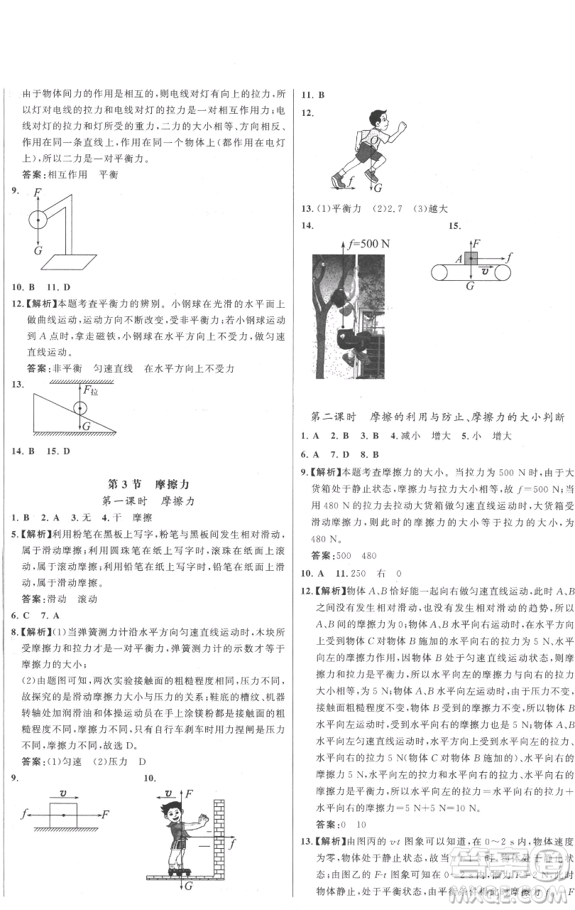 延邊大學(xué)出版社2023世紀(jì)金榜百練百勝八年級下冊物理人教版參考答案