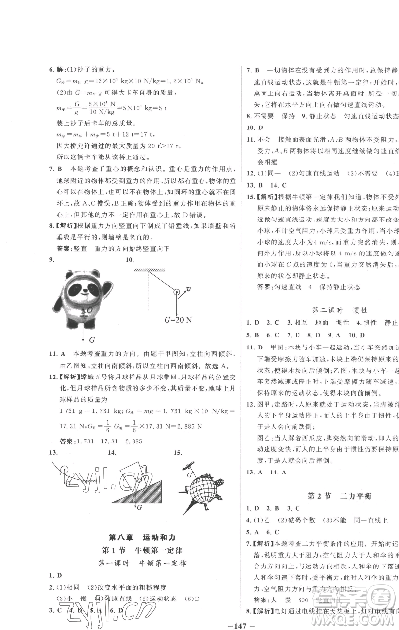 延邊大學(xué)出版社2023世紀(jì)金榜百練百勝八年級下冊物理人教版參考答案