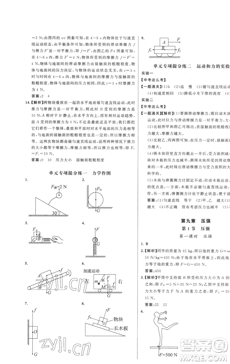 延邊大學(xué)出版社2023世紀(jì)金榜百練百勝八年級下冊物理人教版參考答案