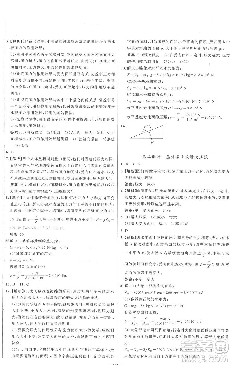 延邊大學(xué)出版社2023世紀(jì)金榜百練百勝八年級下冊物理人教版參考答案