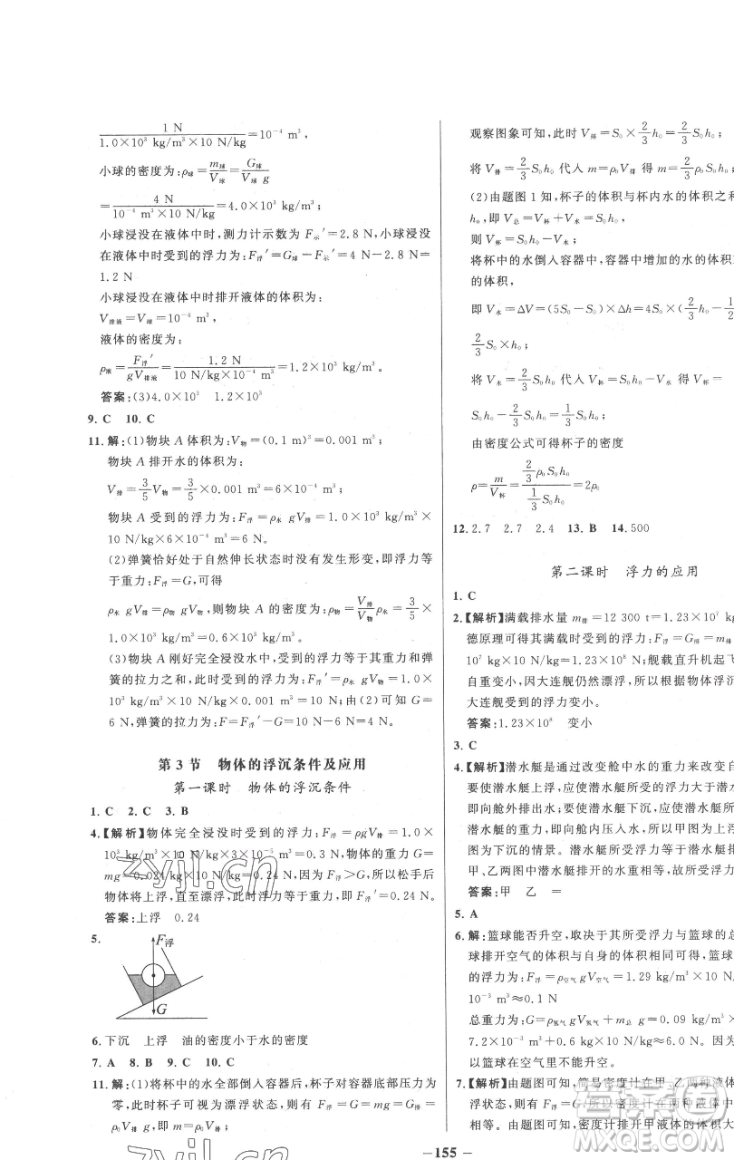 延邊大學(xué)出版社2023世紀(jì)金榜百練百勝八年級下冊物理人教版參考答案