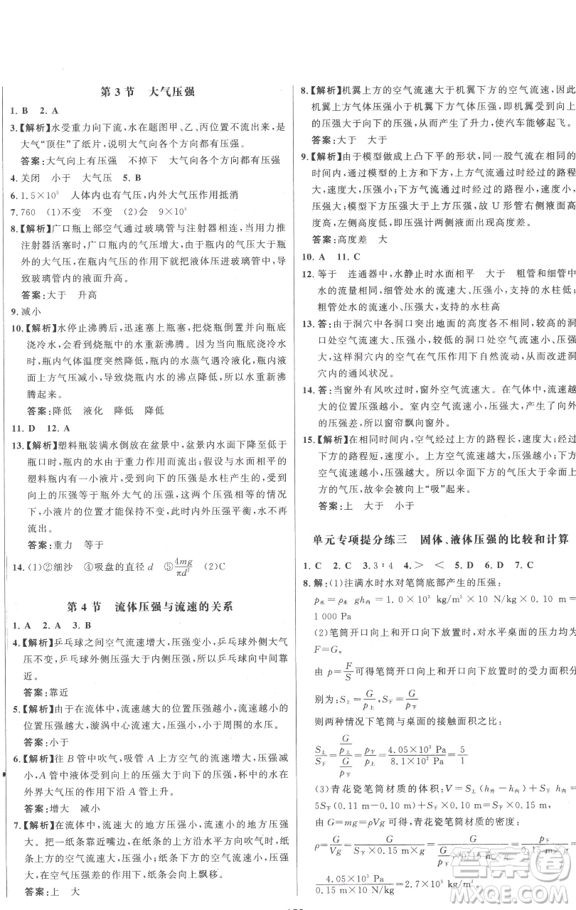 延邊大學(xué)出版社2023世紀(jì)金榜百練百勝八年級下冊物理人教版參考答案