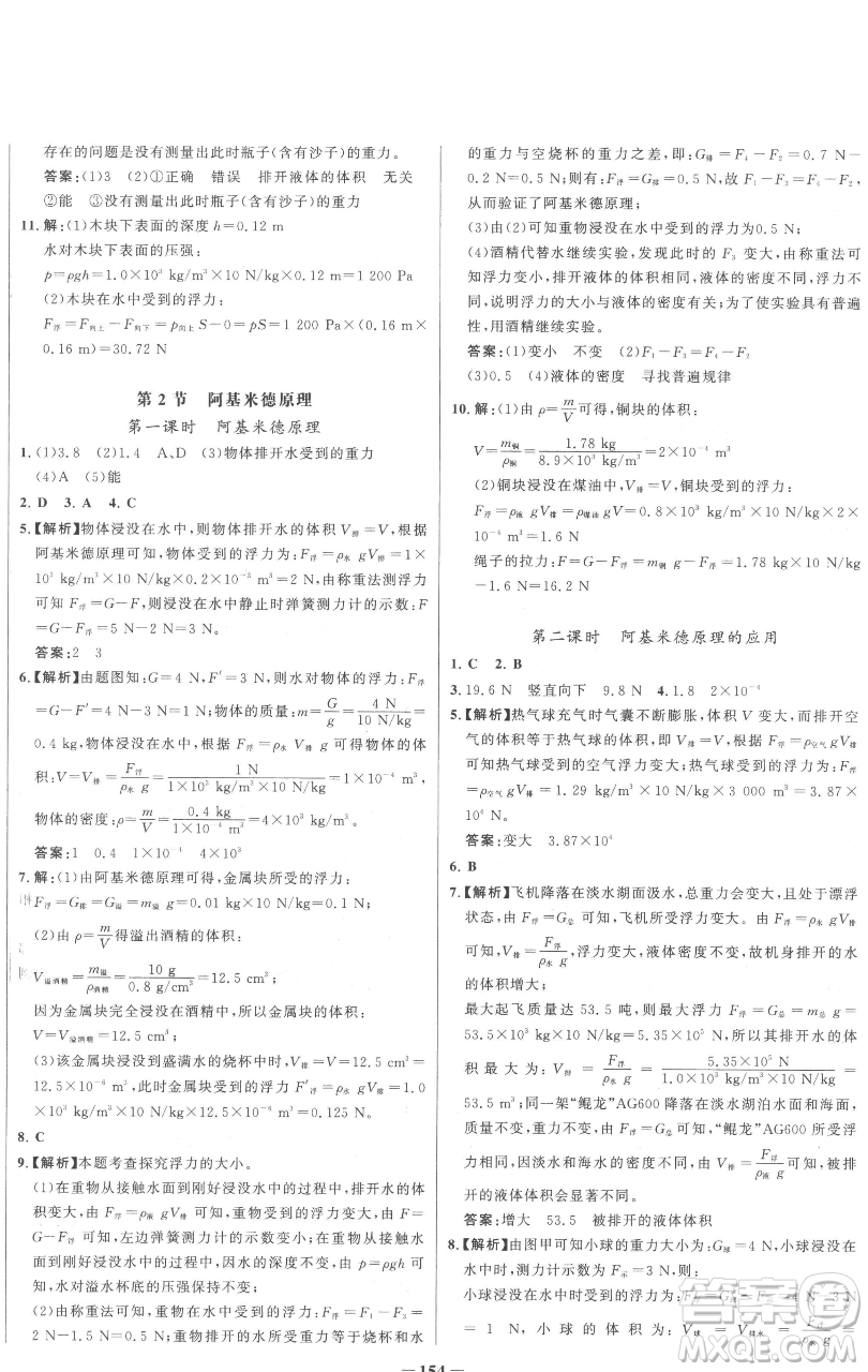 延邊大學(xué)出版社2023世紀(jì)金榜百練百勝八年級下冊物理人教版參考答案