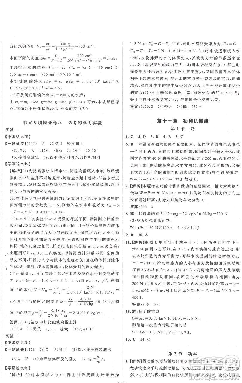 延邊大學(xué)出版社2023世紀(jì)金榜百練百勝八年級下冊物理人教版參考答案