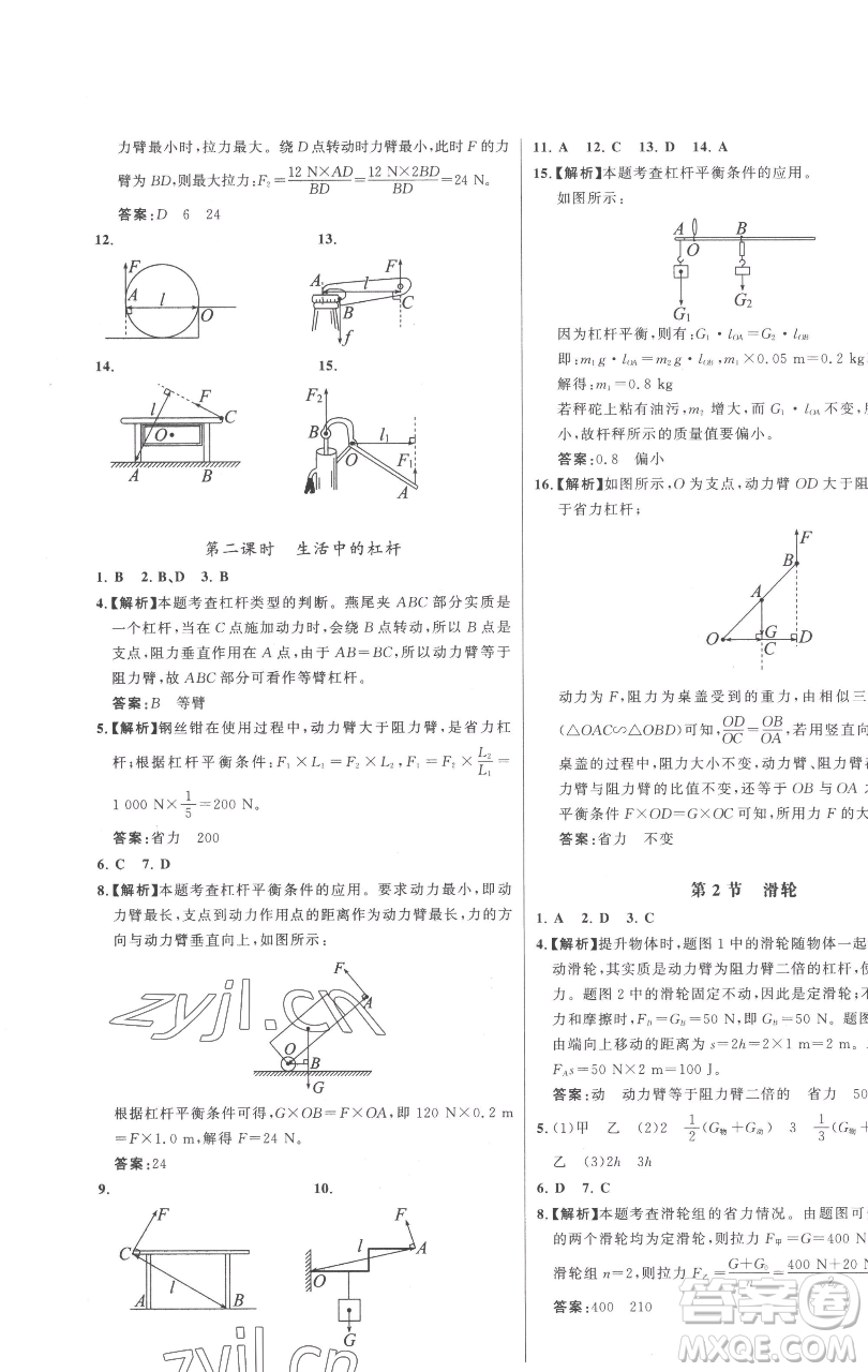 延邊大學(xué)出版社2023世紀(jì)金榜百練百勝八年級下冊物理人教版參考答案