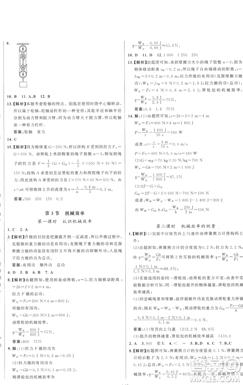 延邊大學(xué)出版社2023世紀(jì)金榜百練百勝八年級下冊物理人教版參考答案