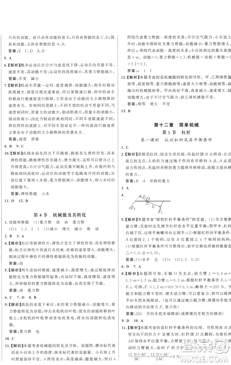 延邊大學(xué)出版社2023世紀(jì)金榜百練百勝八年級下冊物理人教版參考答案