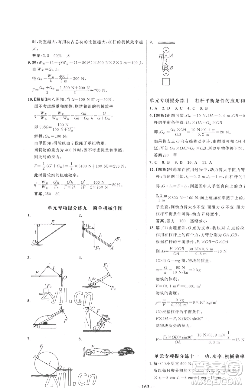 延邊大學(xué)出版社2023世紀(jì)金榜百練百勝八年級下冊物理人教版參考答案