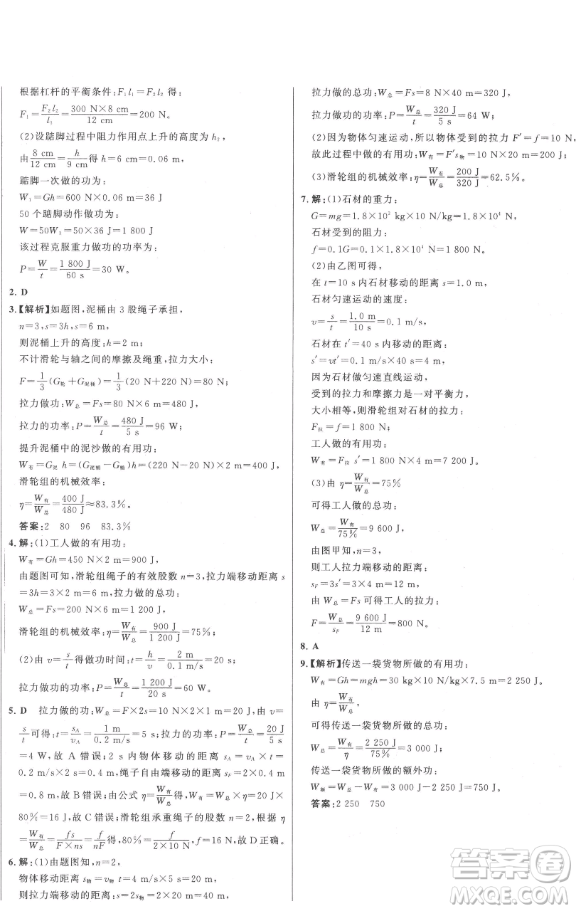 延邊大學(xué)出版社2023世紀(jì)金榜百練百勝八年級下冊物理人教版參考答案