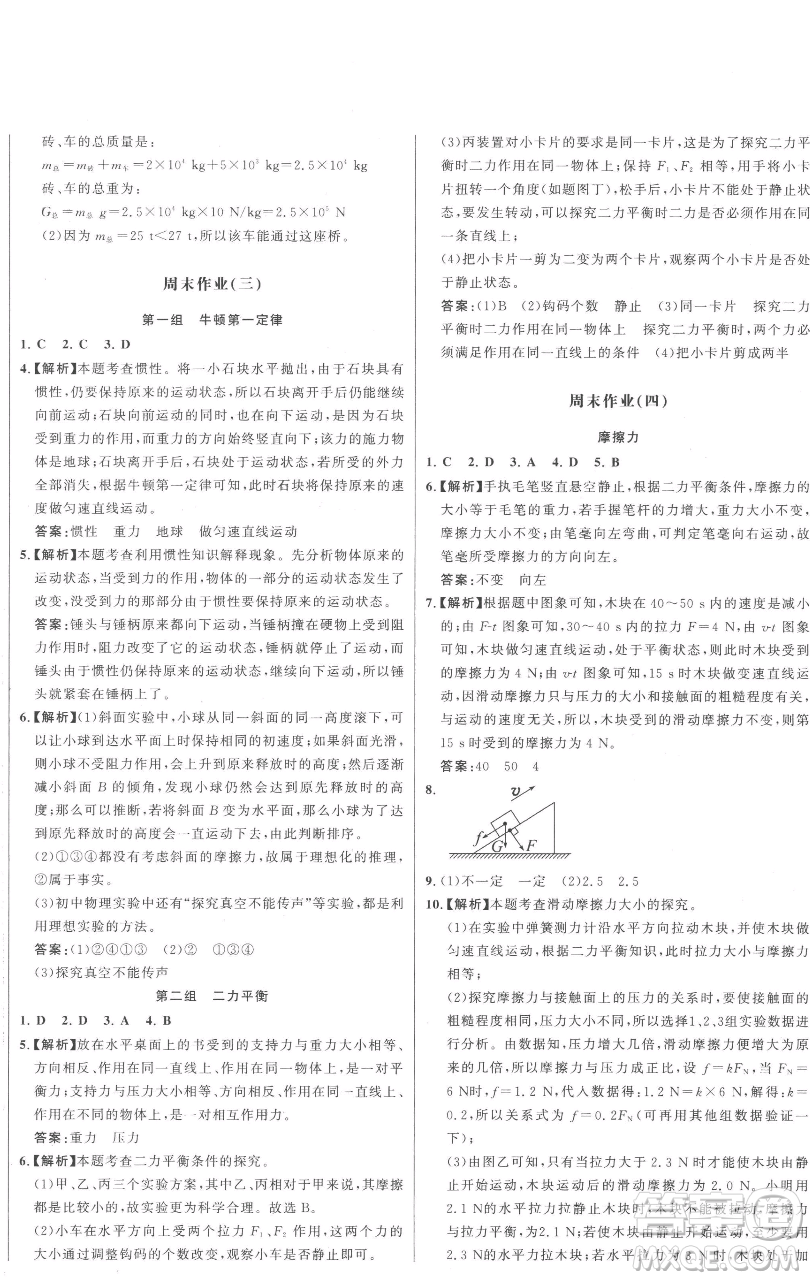 延邊大學(xué)出版社2023世紀(jì)金榜百練百勝八年級下冊物理人教版參考答案