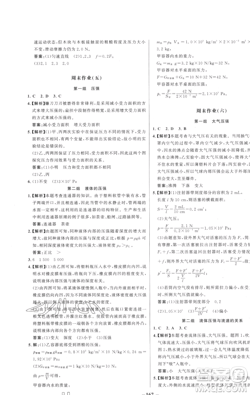 延邊大學(xué)出版社2023世紀(jì)金榜百練百勝八年級下冊物理人教版參考答案