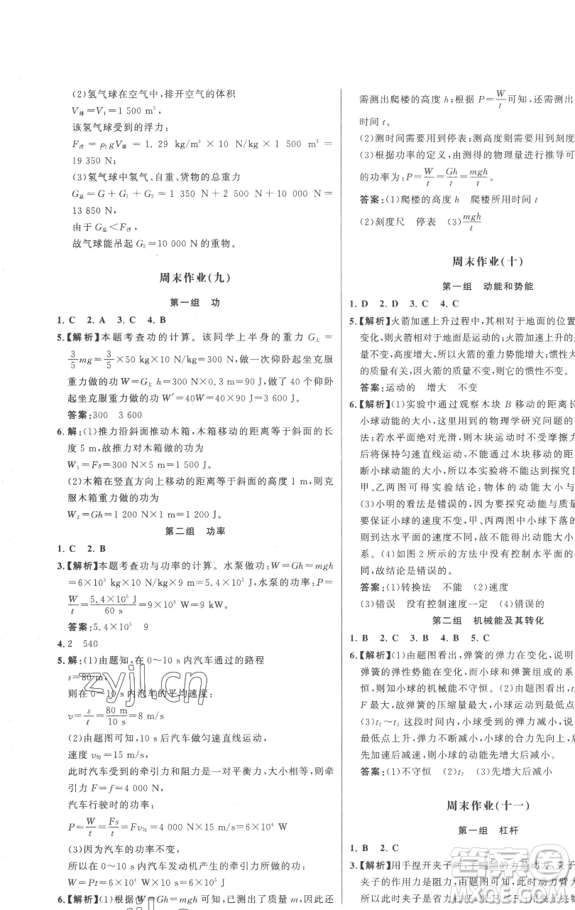 延邊大學(xué)出版社2023世紀(jì)金榜百練百勝八年級下冊物理人教版參考答案