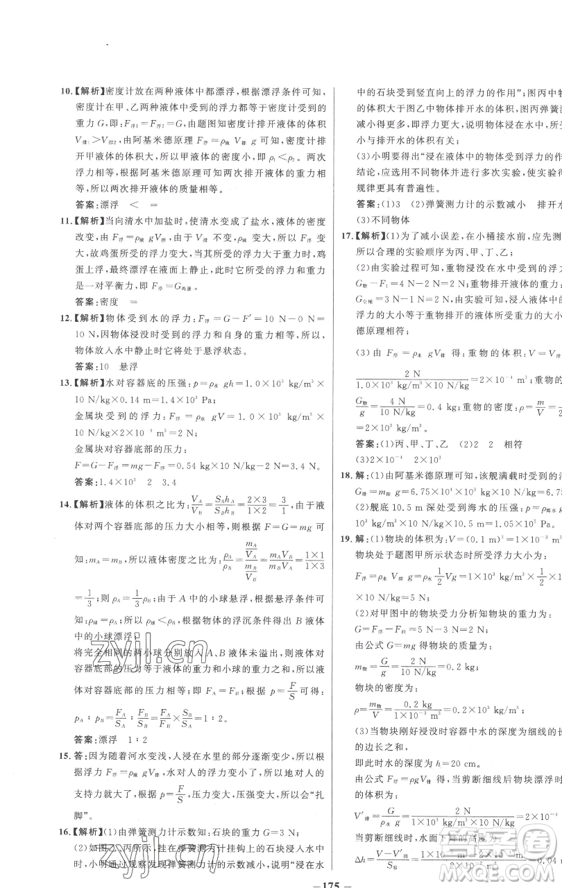 延邊大學(xué)出版社2023世紀(jì)金榜百練百勝八年級下冊物理人教版參考答案