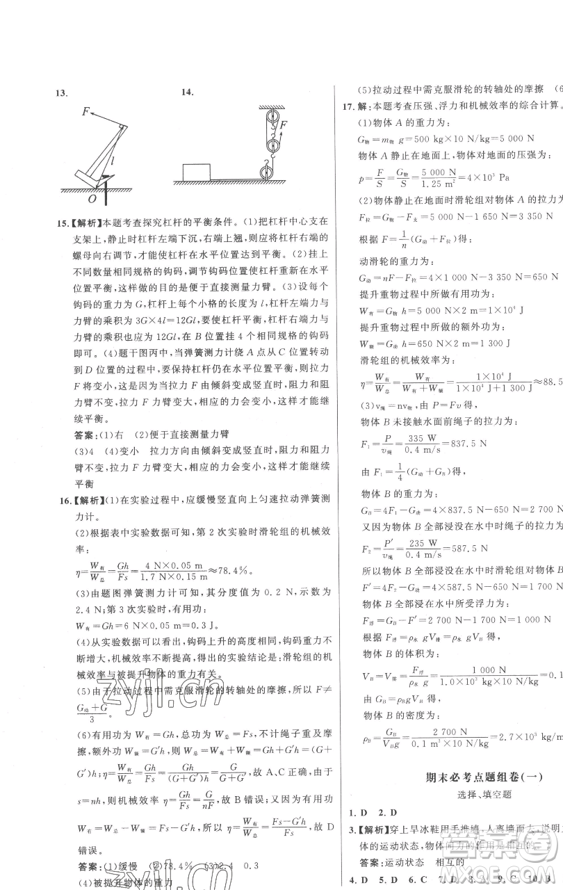 延邊大學(xué)出版社2023世紀(jì)金榜百練百勝八年級下冊物理人教版參考答案