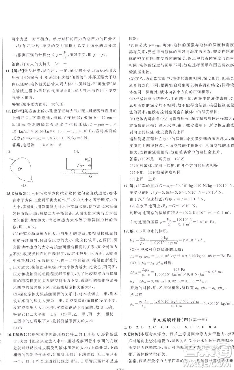 延邊大學(xué)出版社2023世紀(jì)金榜百練百勝八年級下冊物理人教版參考答案