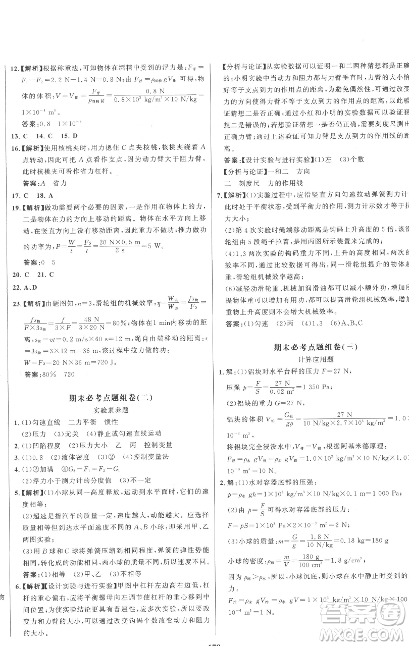 延邊大學(xué)出版社2023世紀(jì)金榜百練百勝八年級下冊物理人教版參考答案