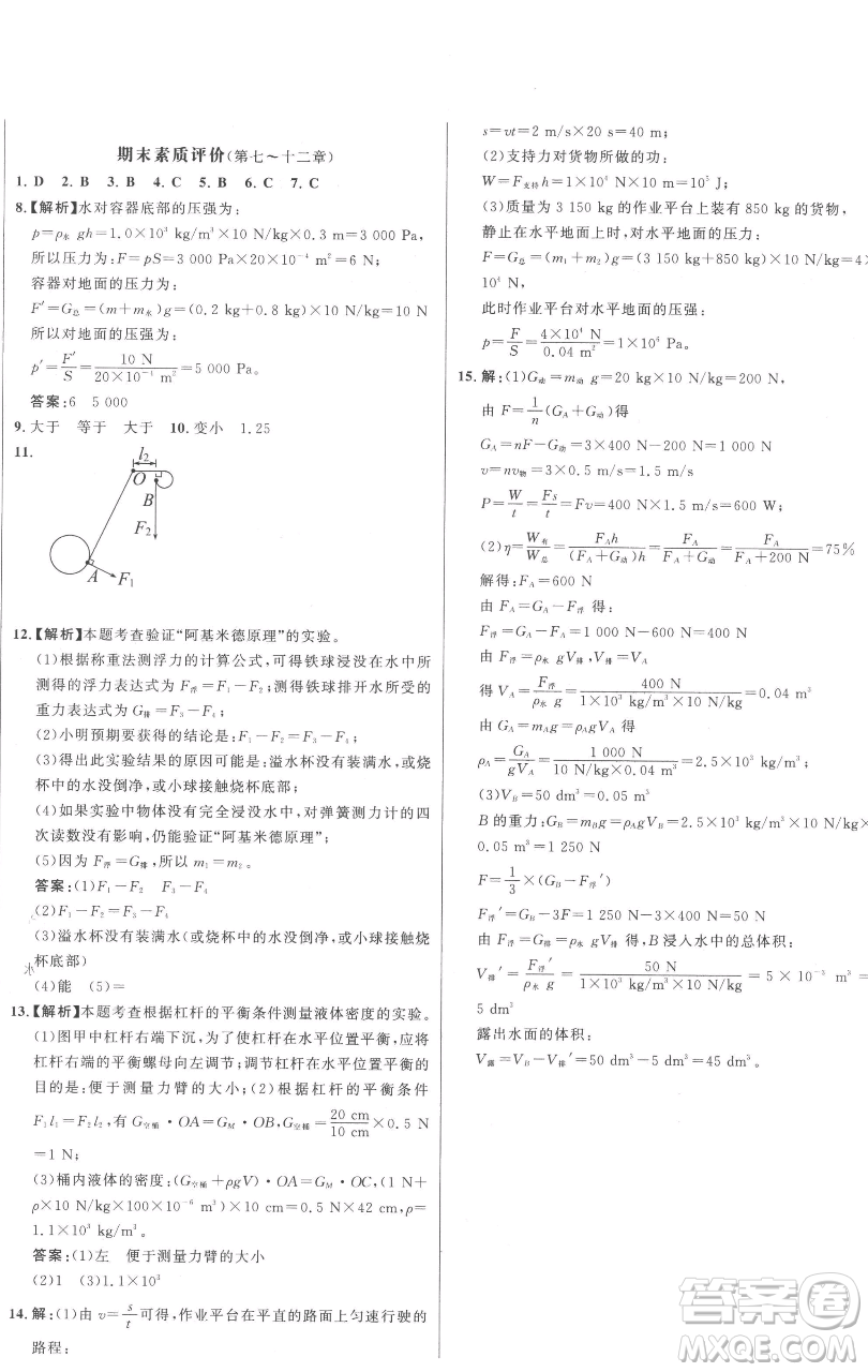 延邊大學(xué)出版社2023世紀(jì)金榜百練百勝八年級下冊物理人教版參考答案