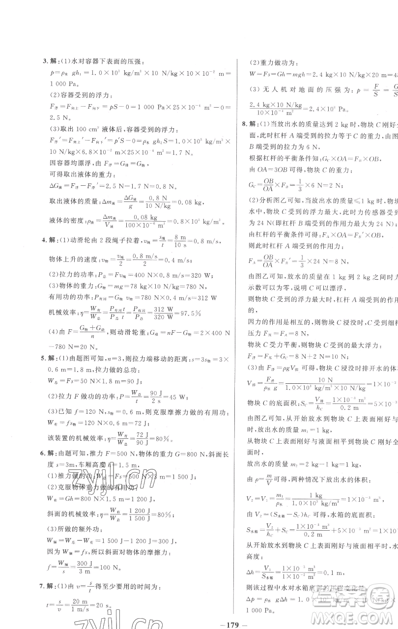 延邊大學(xué)出版社2023世紀(jì)金榜百練百勝八年級下冊物理人教版參考答案