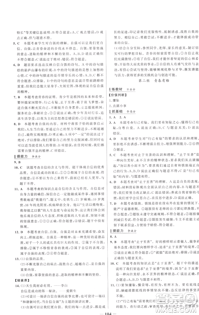 延邊大學(xué)出版社2023世紀金榜百練百勝七年級下冊道德與法治人教版參考答案