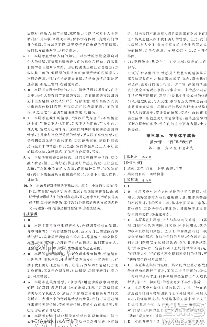 延邊大學(xué)出版社2023世紀金榜百練百勝七年級下冊道德與法治人教版參考答案