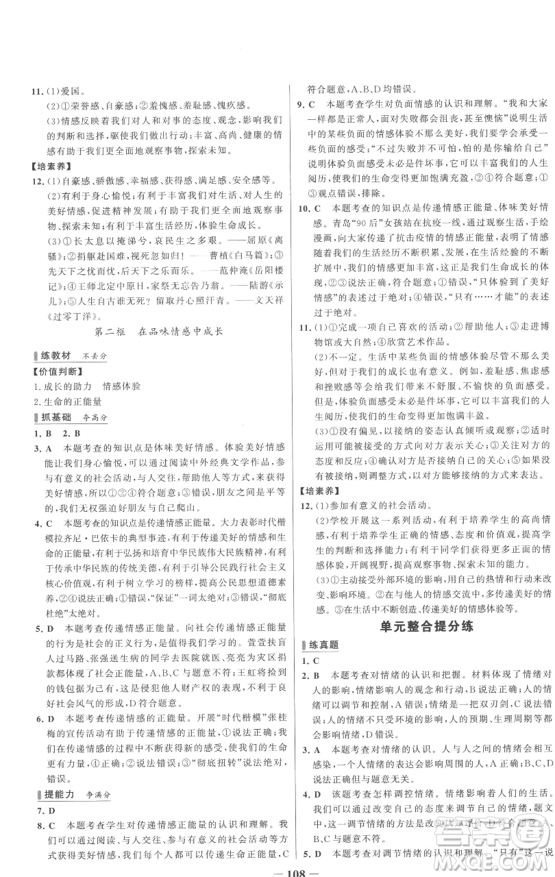 延邊大學(xué)出版社2023世紀金榜百練百勝七年級下冊道德與法治人教版參考答案