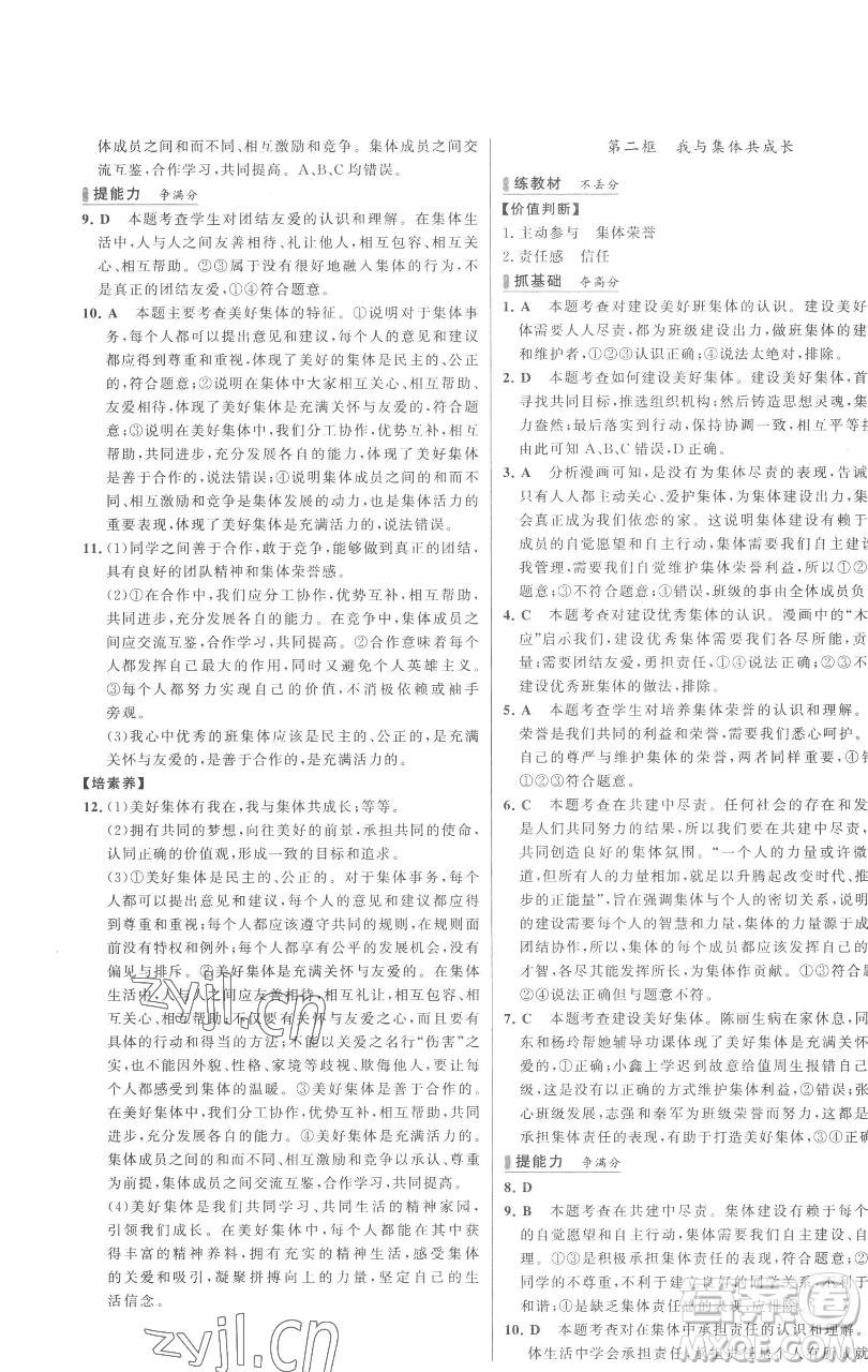 延邊大學(xué)出版社2023世紀金榜百練百勝七年級下冊道德與法治人教版參考答案