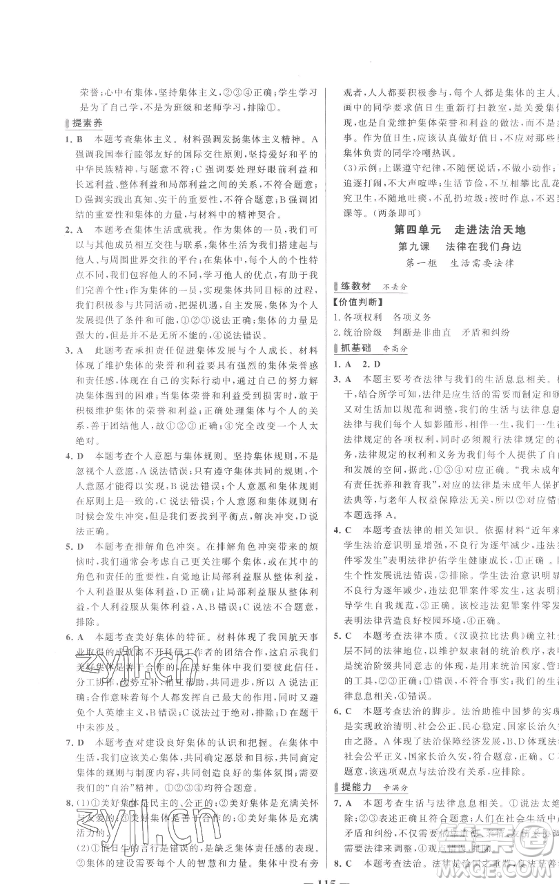 延邊大學(xué)出版社2023世紀金榜百練百勝七年級下冊道德與法治人教版參考答案