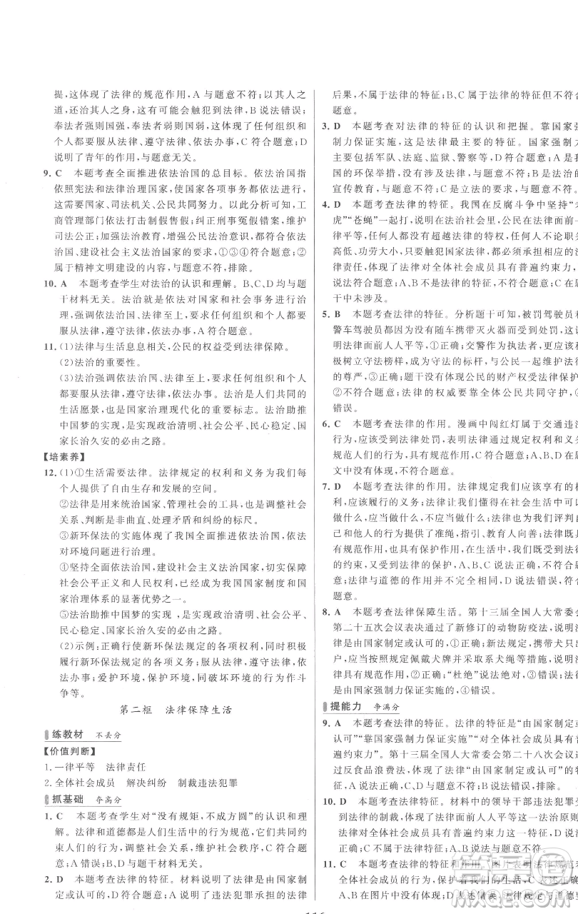 延邊大學(xué)出版社2023世紀金榜百練百勝七年級下冊道德與法治人教版參考答案