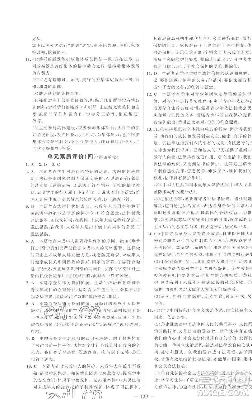 延邊大學(xué)出版社2023世紀金榜百練百勝七年級下冊道德與法治人教版參考答案