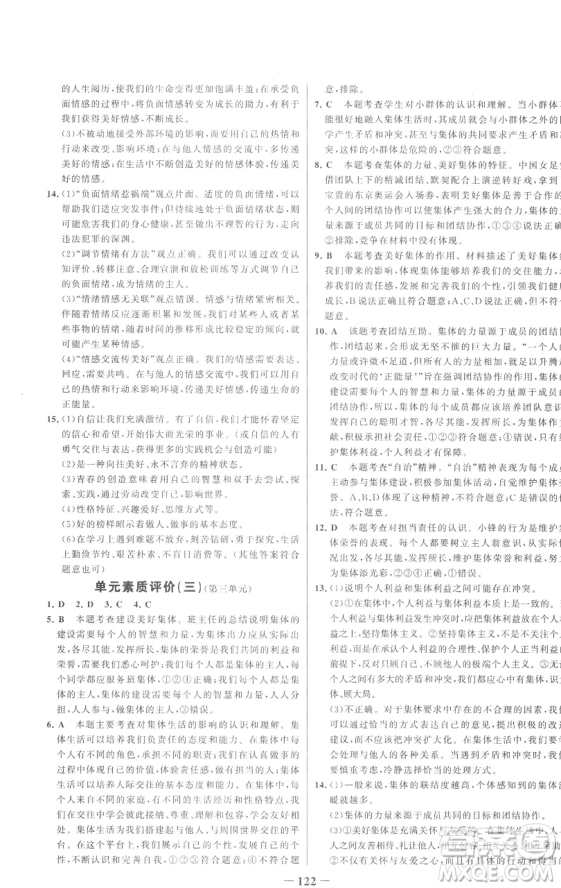 延邊大學(xué)出版社2023世紀金榜百練百勝七年級下冊道德與法治人教版參考答案