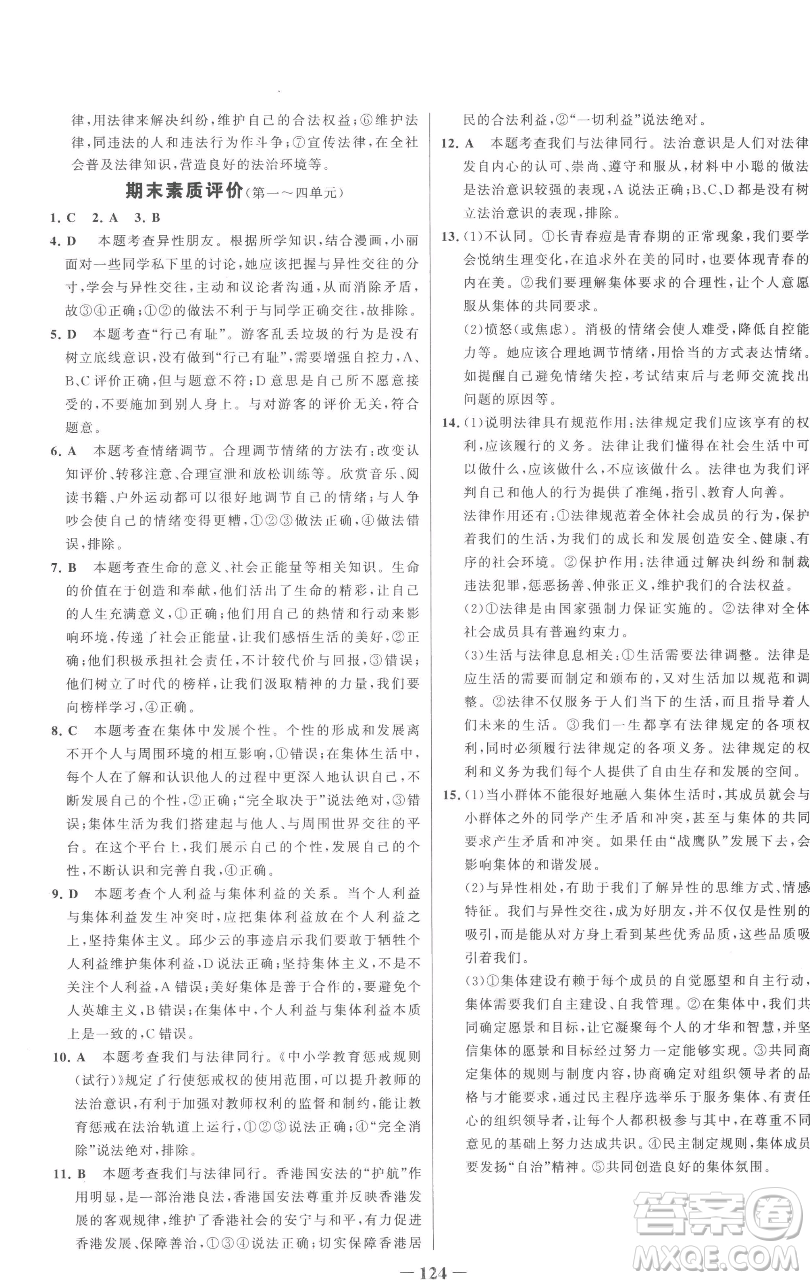 延邊大學(xué)出版社2023世紀金榜百練百勝七年級下冊道德與法治人教版參考答案