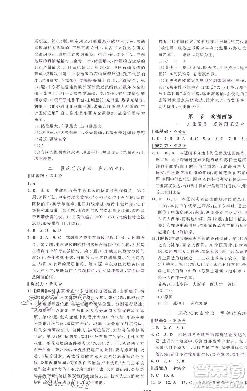 延邊大學(xué)出版社2023世紀(jì)金榜百練百勝七年級(jí)下冊(cè)地理人教版參考答案