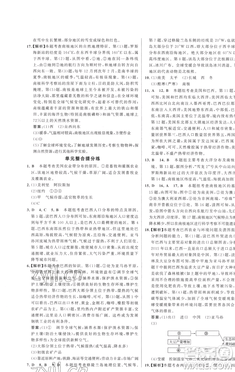 延邊大學(xué)出版社2023世紀(jì)金榜百練百勝七年級(jí)下冊(cè)地理人教版參考答案