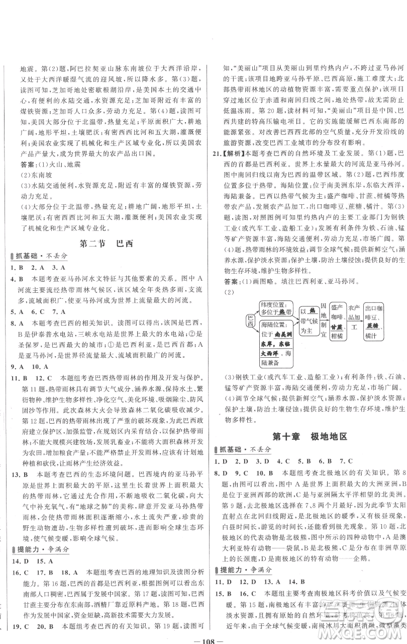 延邊大學(xué)出版社2023世紀(jì)金榜百練百勝七年級(jí)下冊(cè)地理人教版參考答案